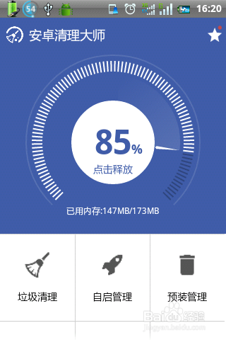 安卓清理大师怎样进行隐私清理