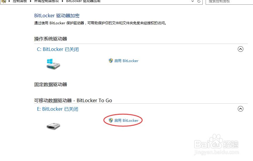 windows server 2012下如何对U盘加密?