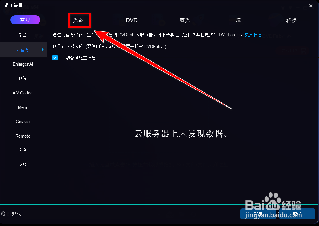 DVDFab在读取光盘信息时如何自动忽略错误
