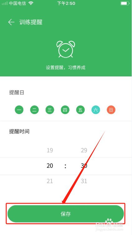 倍速阅读如何设置训练提醒时间