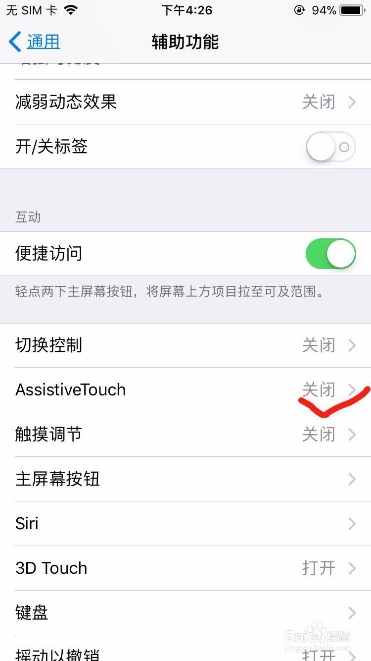 iPhone手机的快捷方式小圆点突然不见了怎么办