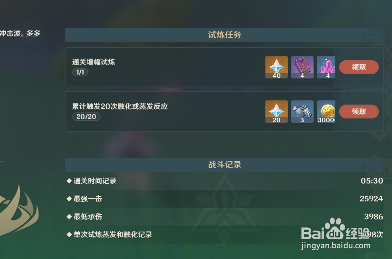 原神活动增幅试炼可以获得什么奖励