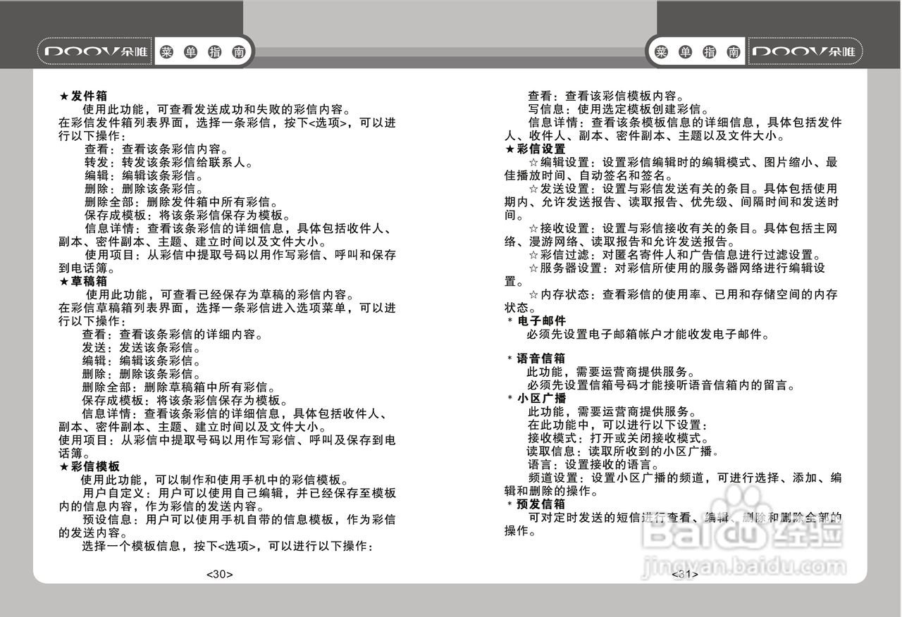 DOOV朵唯S768型手机说明书:[2]
