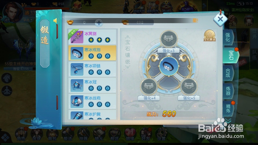 侠影风隐如何镶嵌宝石