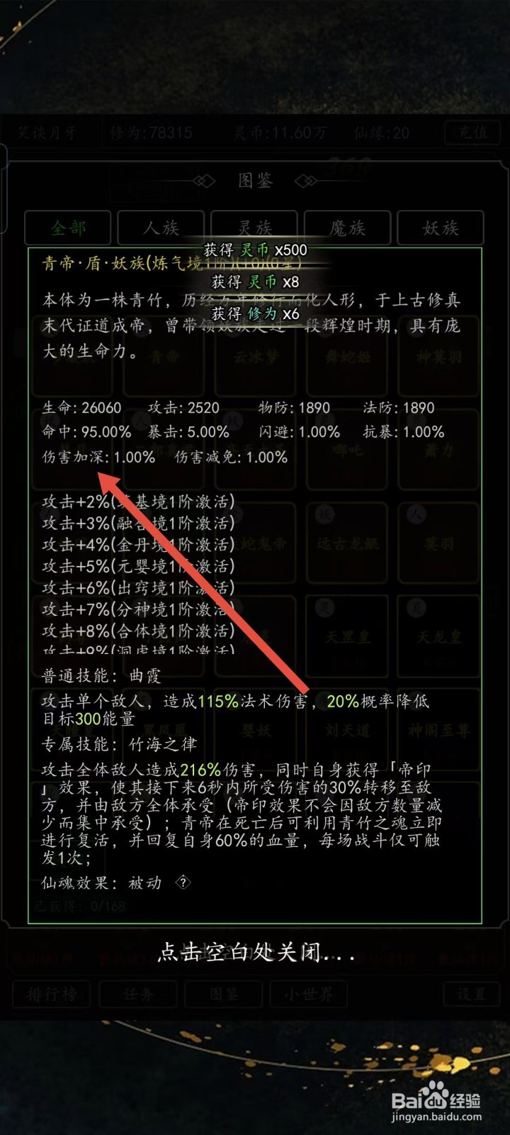 混沌挂机如何查看青帝的【抗暴】