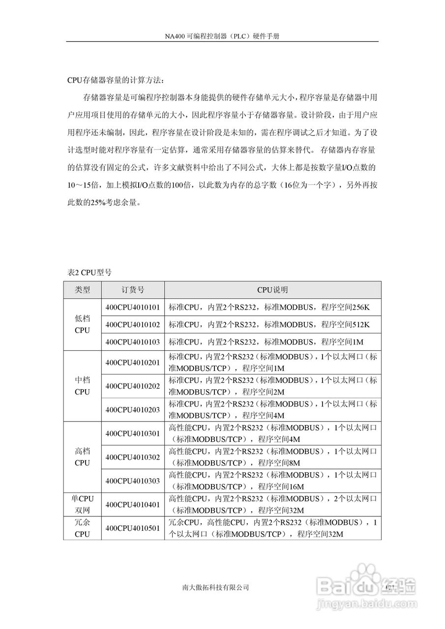 傲拓NA400可编程控制器硬件手册V1.8:[18]