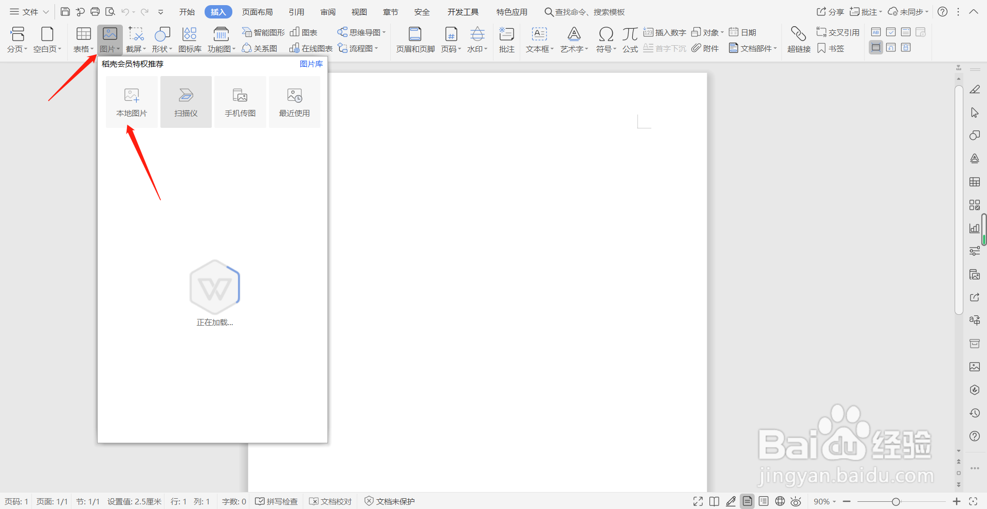 怎样把照片放到word文档里