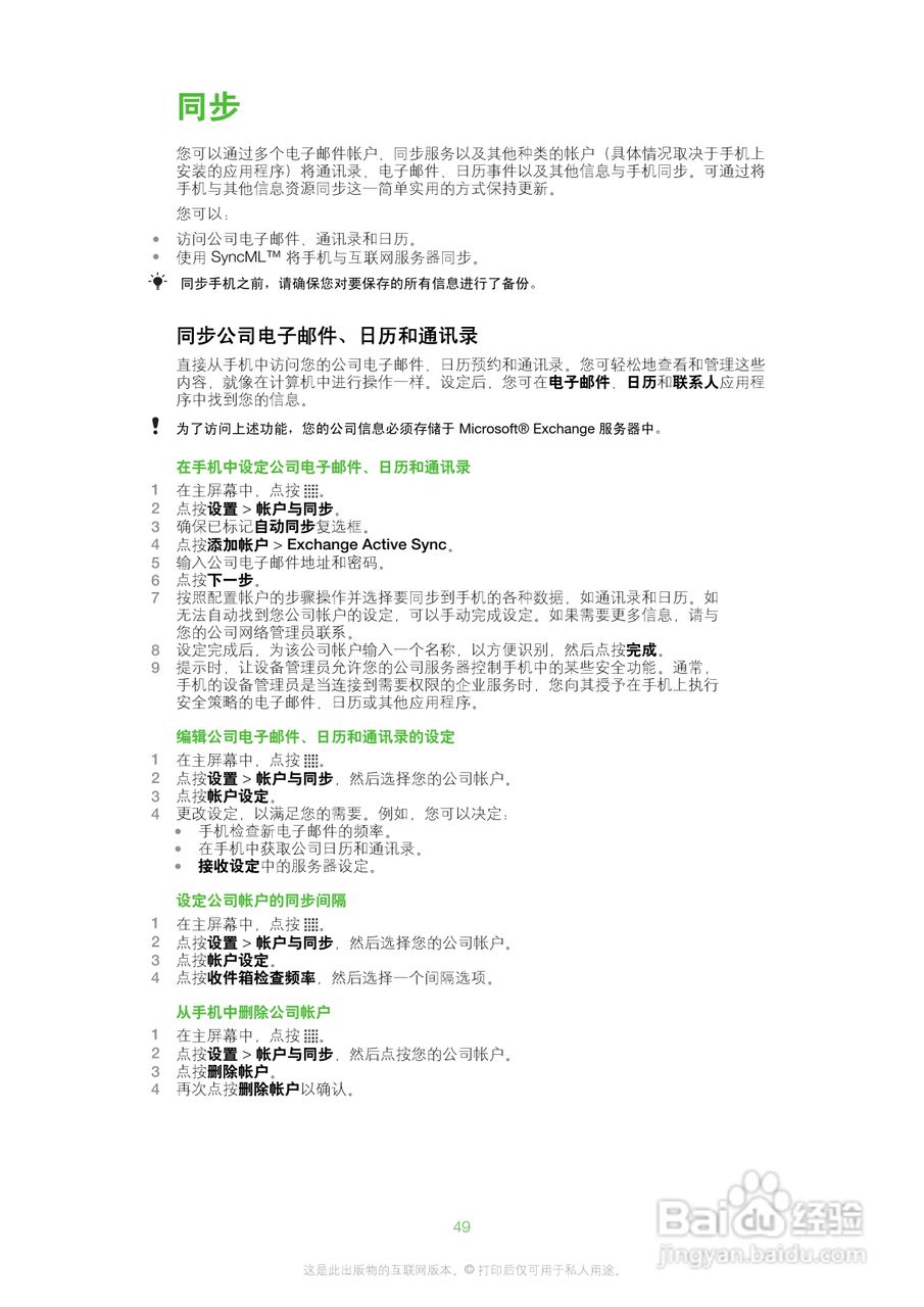 索尼爱立信SK17i手机使用说明书:[5]