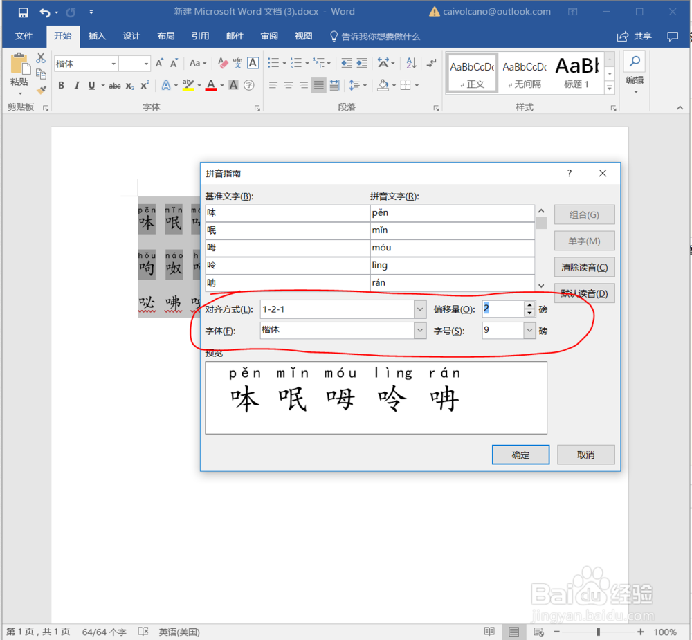 在没有网络的情况下遇到不认识的生僻字怎么办