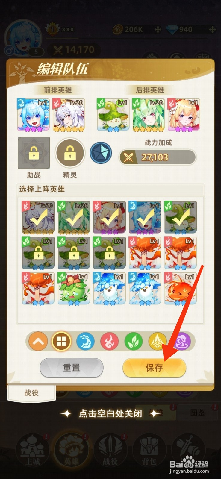 万灵幻想编辑队伍阵容的攻略