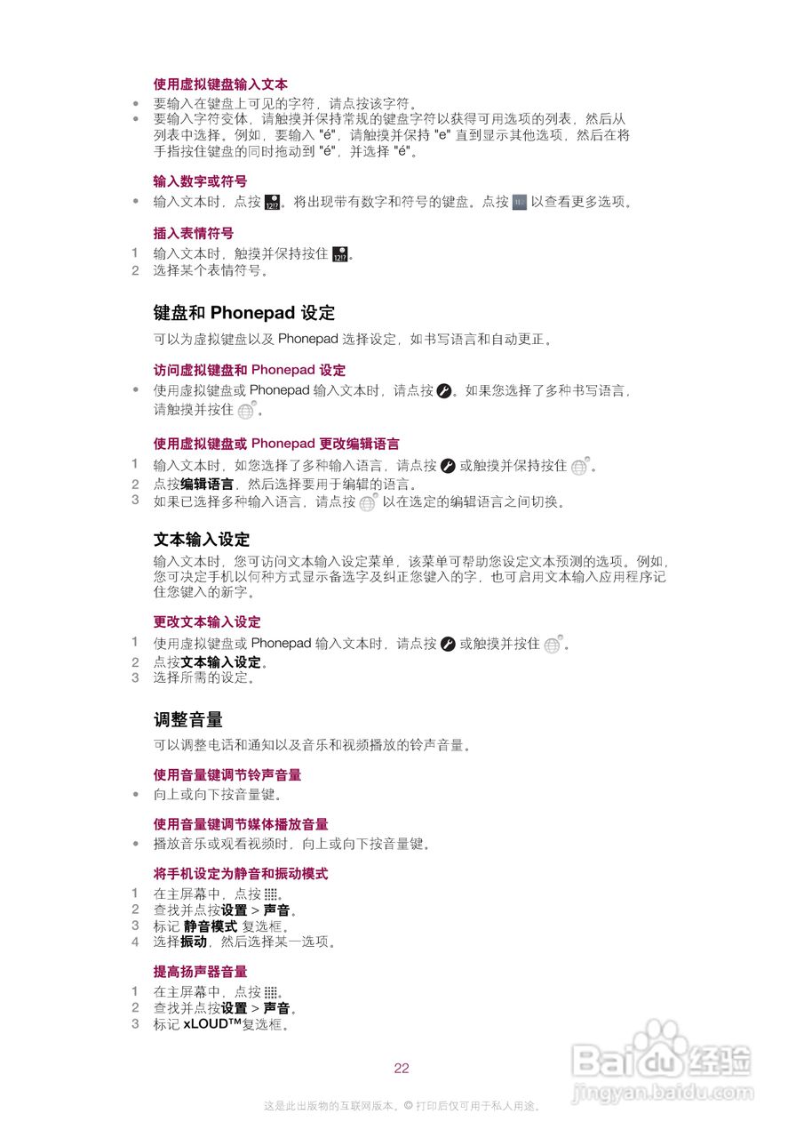 索尼爱立信ST15i手机使用说明书:[3]