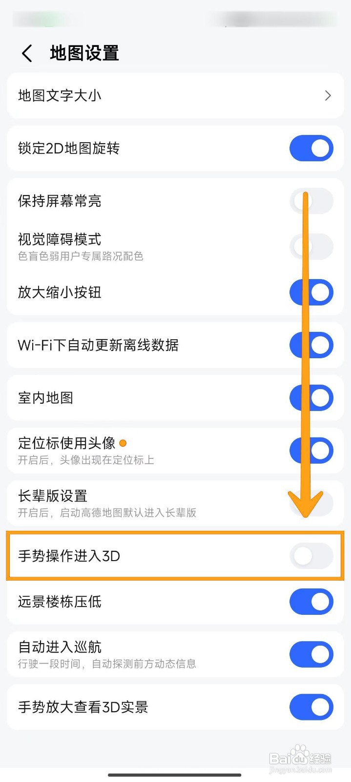 如何在高德地图关闭3D导航模式？