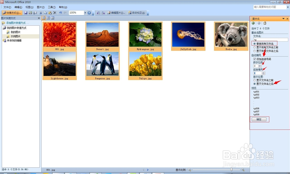 如何利用office 软件，批量给图片命名？