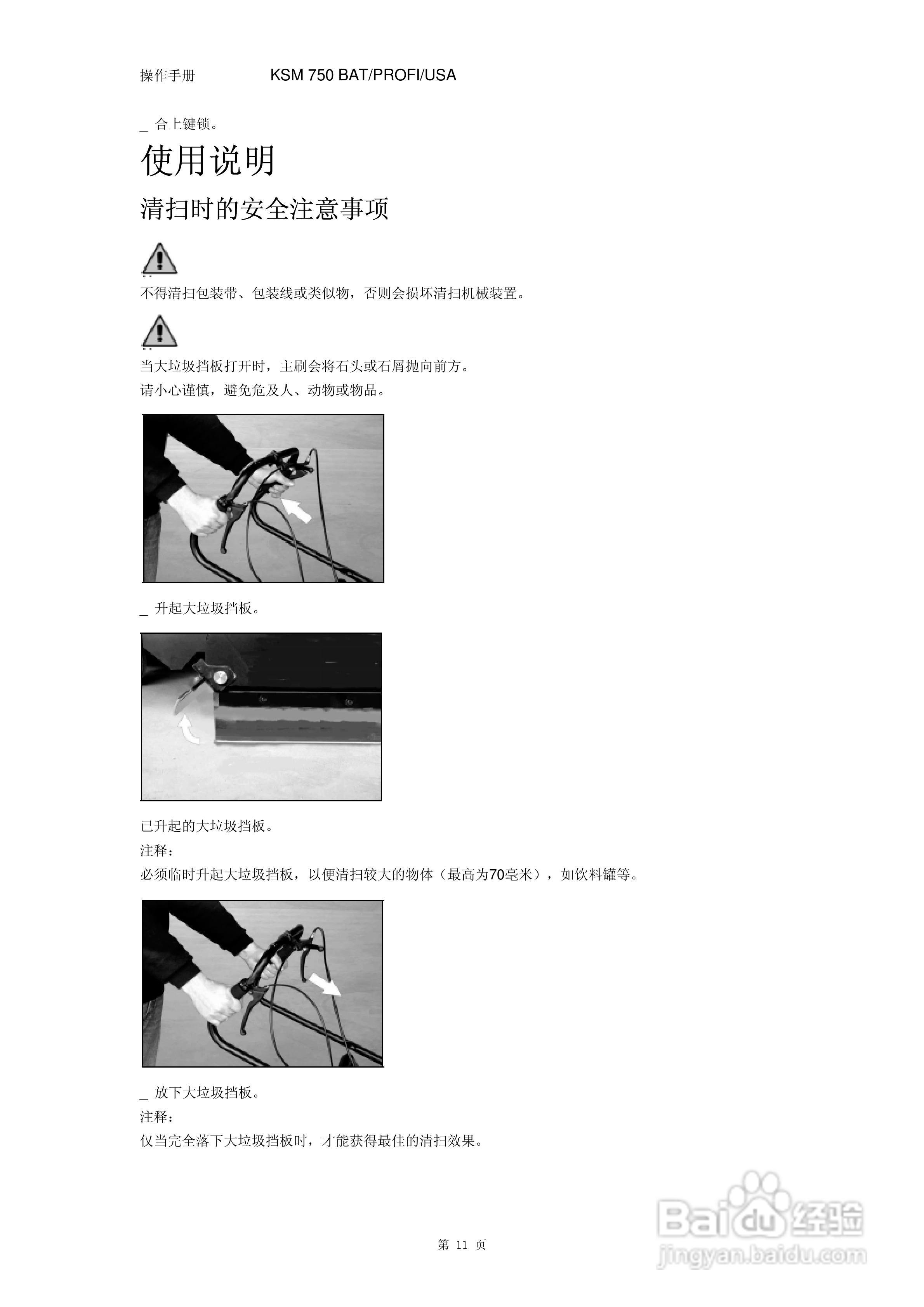 凯驰KSM 750-profi Pack手推式清扫车使用手册:[2]