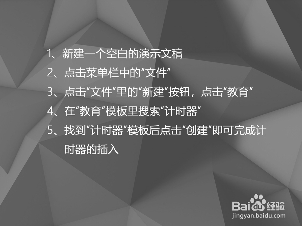 PPT如何插入倒计时并使用（60秒以上）