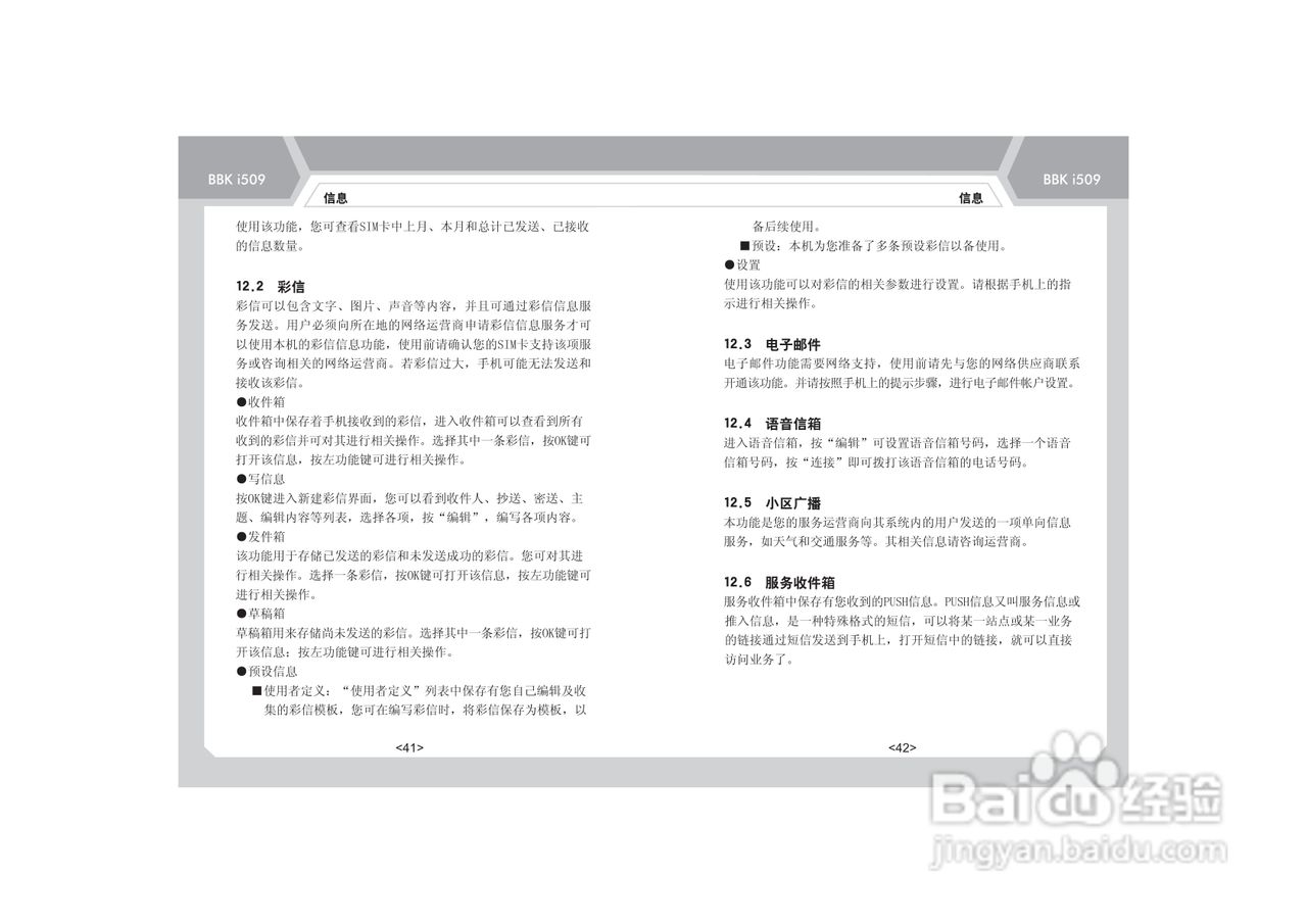 步步高i509手机使用说明书:[3]