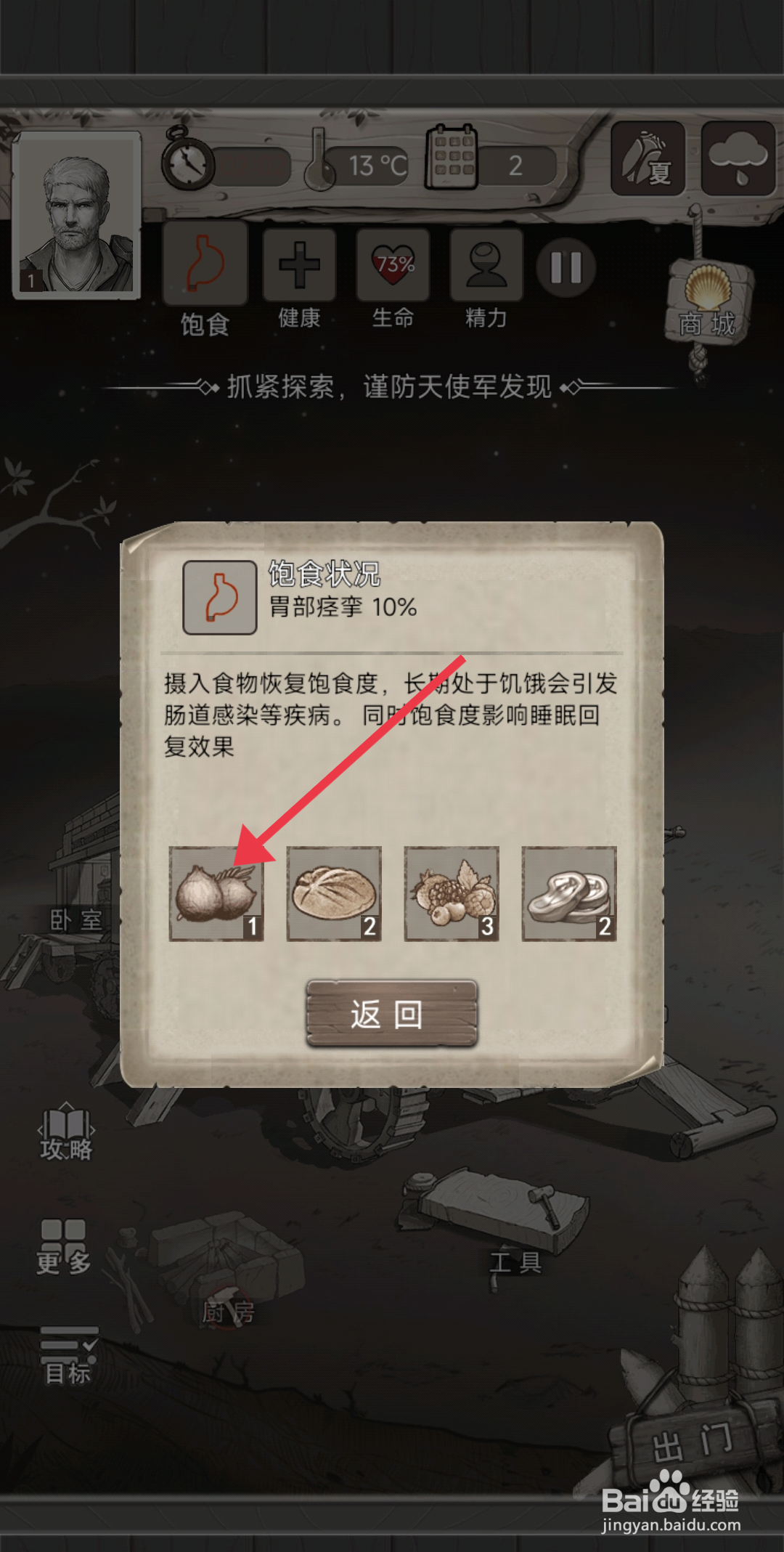 荒野日记【使用椰子】的方法