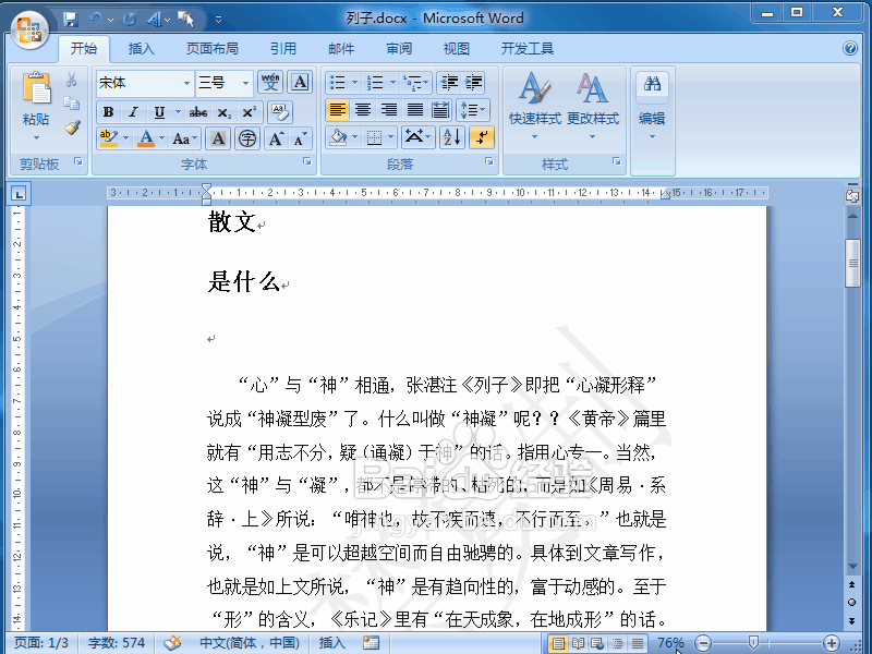 word 2007使用标题前面有一个小黑点怎么去掉