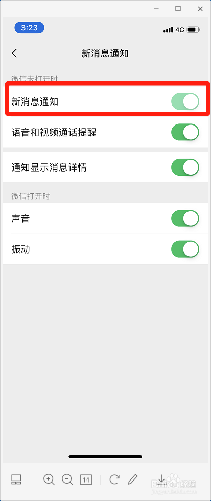 苹果手机微信来消息没有提示怎么办