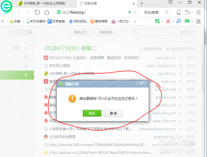 如何清除网页浏览记录