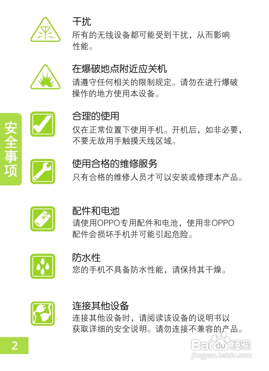 OPPO X903手机使用说明书:[1]