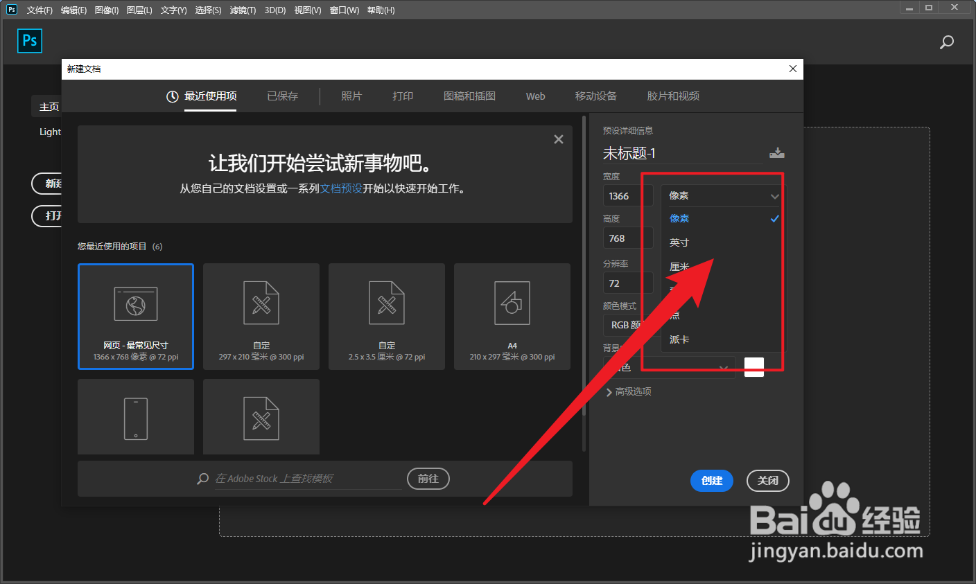 PS怎么新建2寸的画布