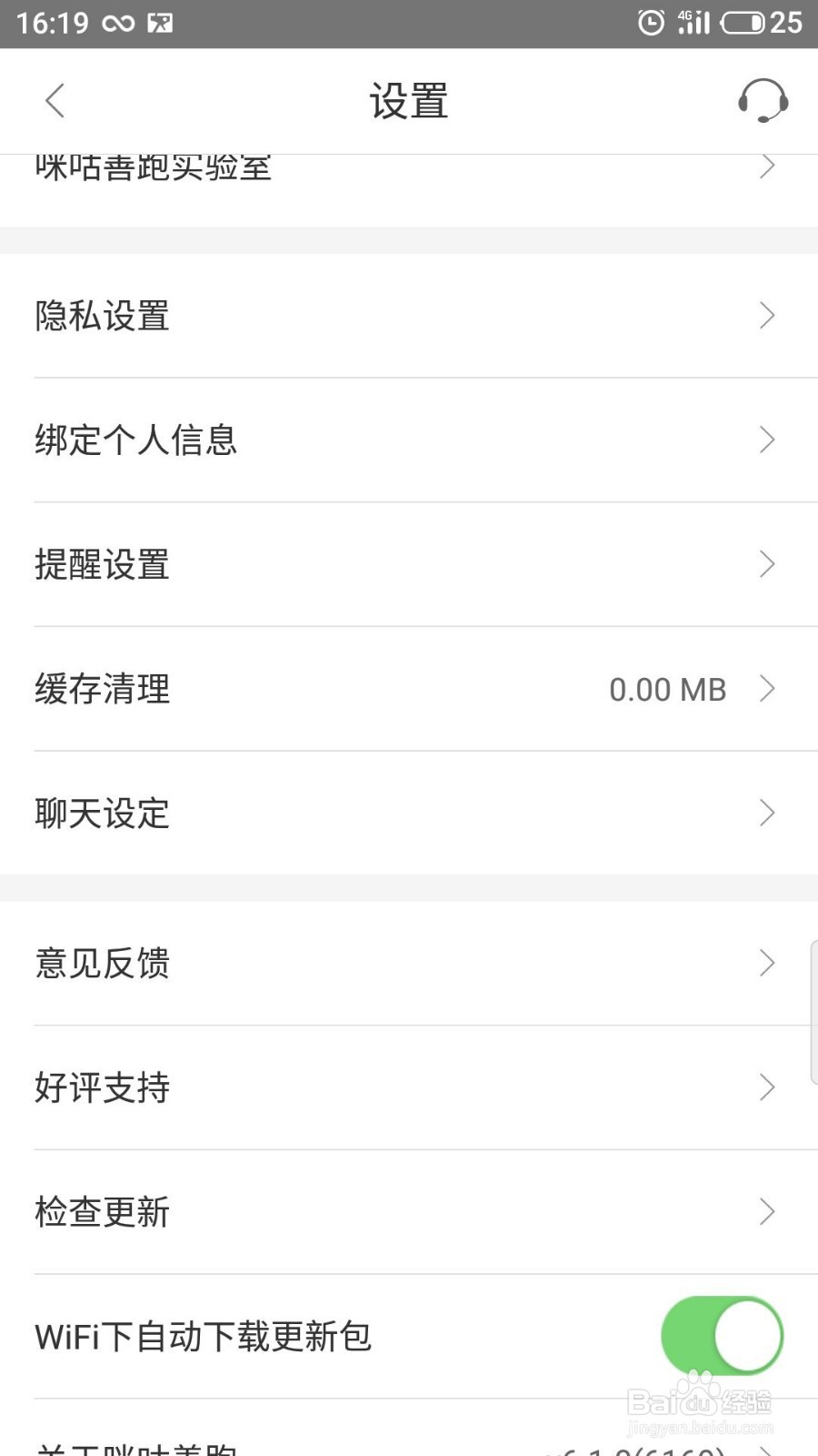 咪咕善跑如何设置夜间免打扰
