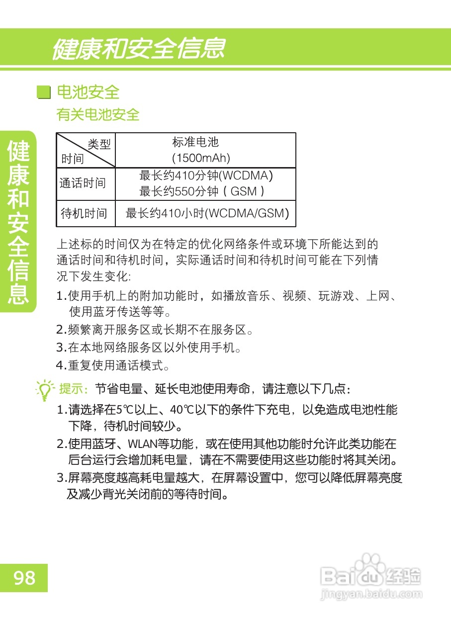 OPPO X903手机使用说明书:[10]