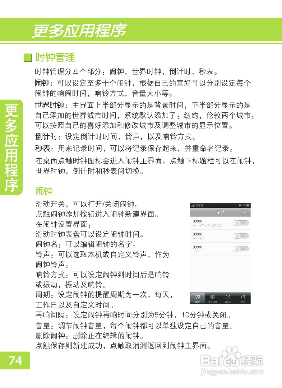 OPPO X903手机使用说明书:[8]