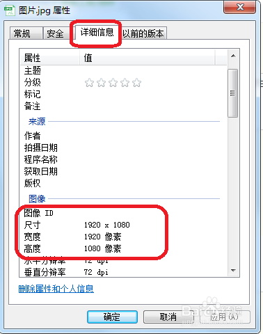 如何查看图片的像素是多少