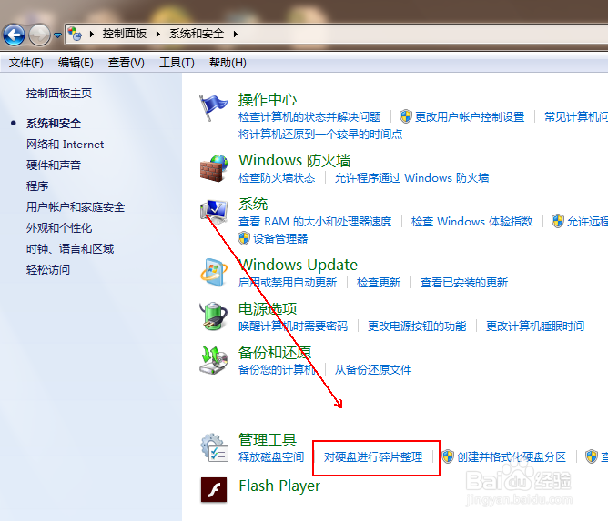 如何对磁盘碎片进行整理