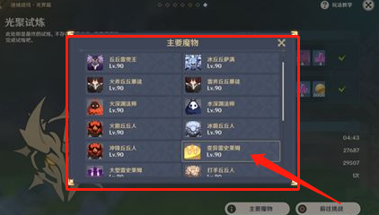 原神光聚试炼通关方法