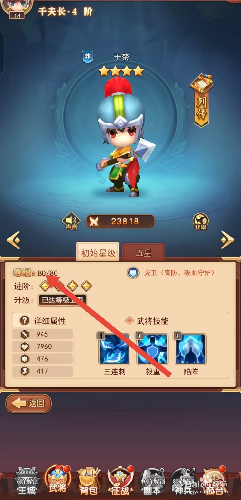 后发制人如何查看于禁的【等级】