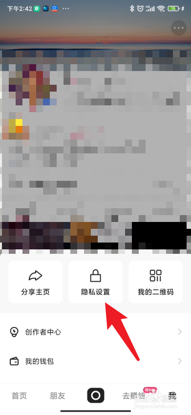 快手极速版app如何关闭戳一下功能