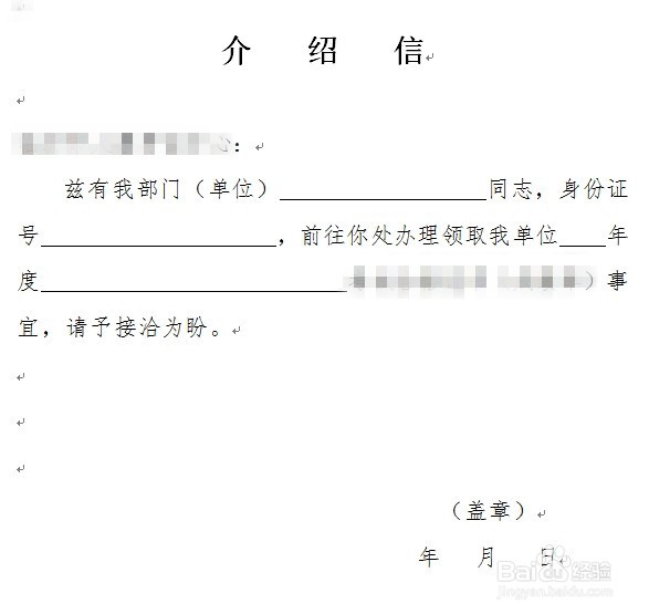 普通介绍信的写法