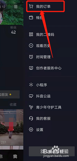 怎么看是在哪个直播间买的东西