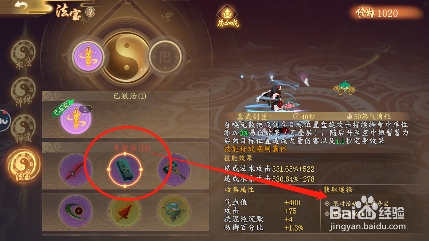 太古妖皇诀如何查看法宝获取途径