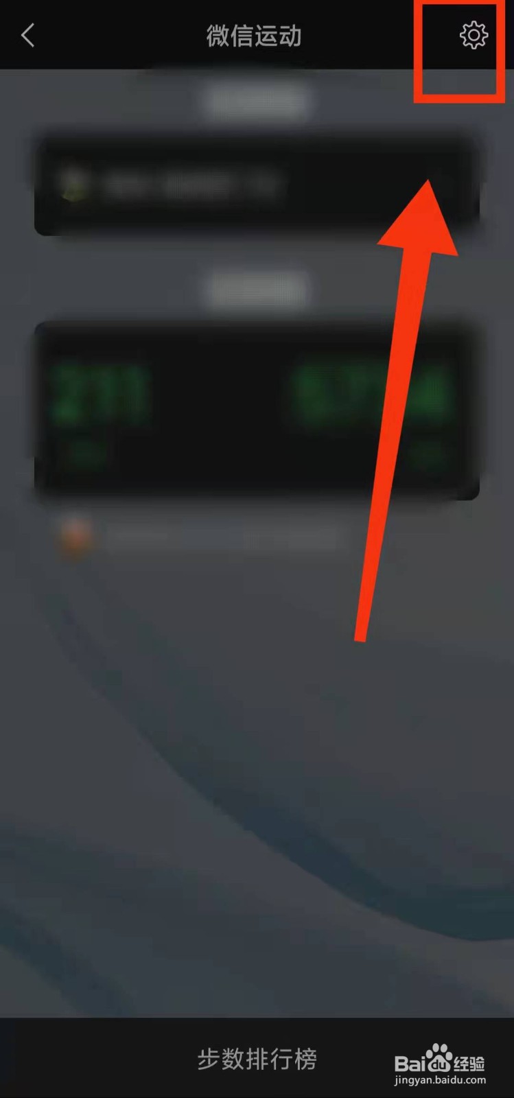 怎样加入微信运动的“排行榜”