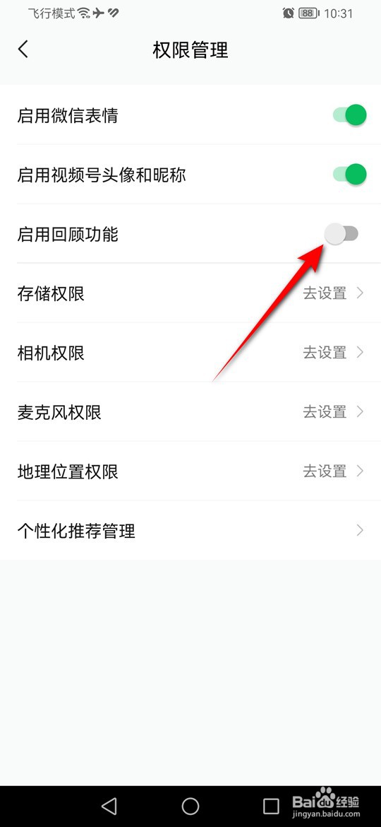 秒剪回顾功能怎么启用与禁用