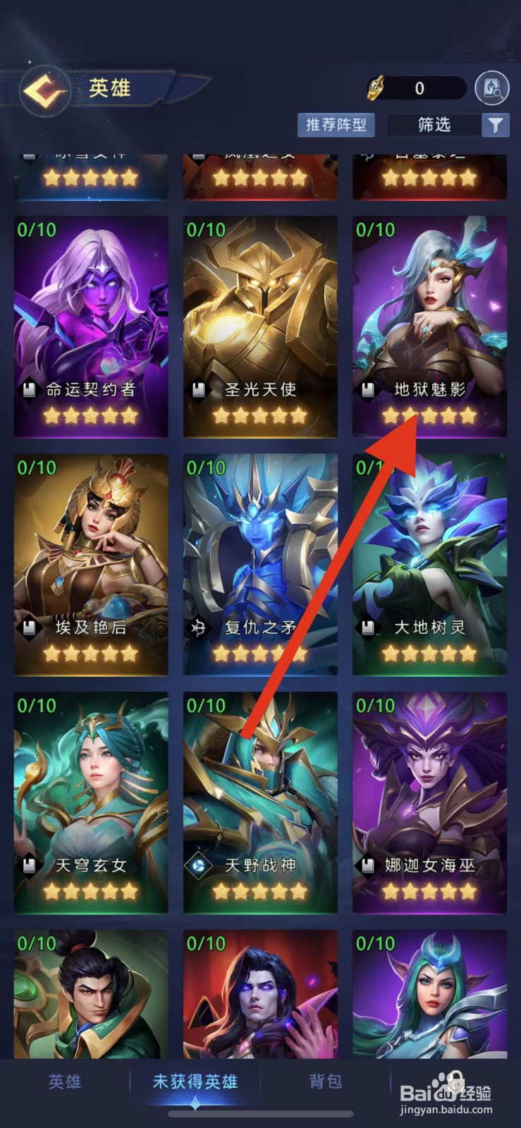 帝国与魔法如何查看地狱魅影的升级？
