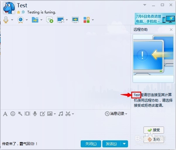 如何使用QQ邀请好友远程协助