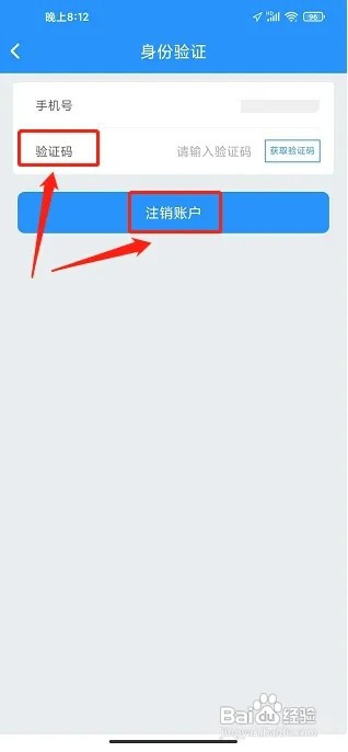 壹行天下APP如何注销账户