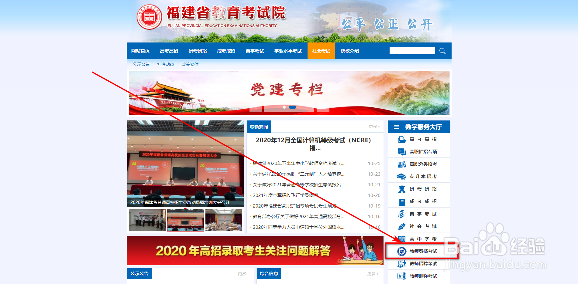 教师资格证如何报考