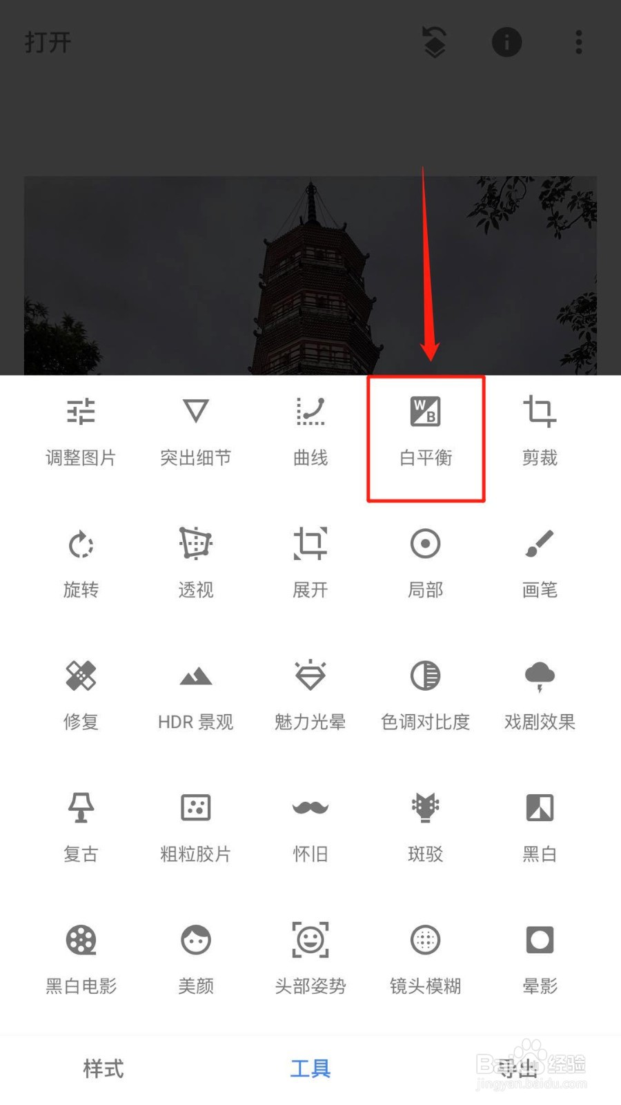 snapseed如何调出蓝色天空