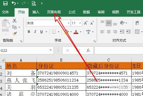 excel2019表格怎么样设置图片为背景