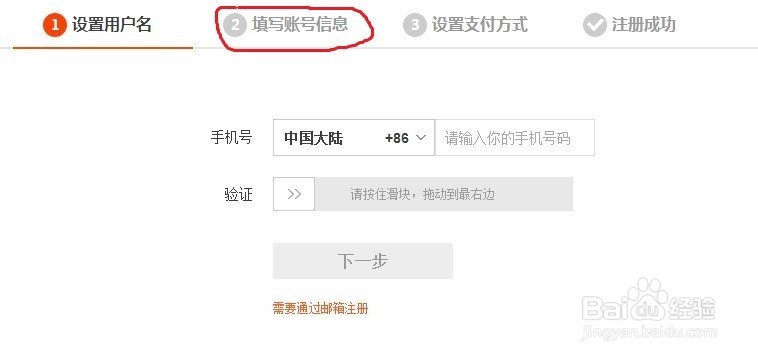 新人怎么快速注册淘宝网帐号