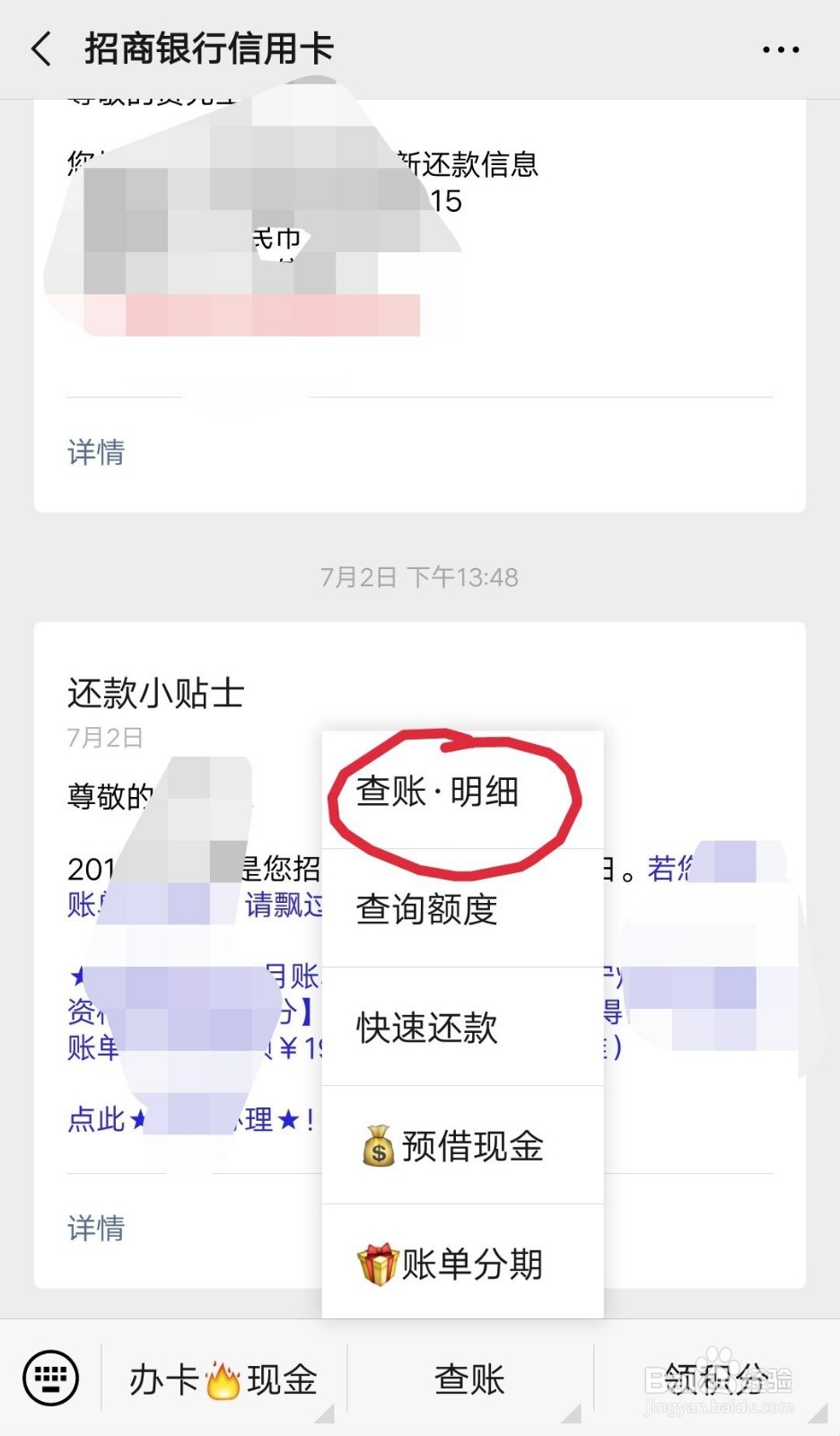 招商银行信用卡如何查询每月（应还金额）账单