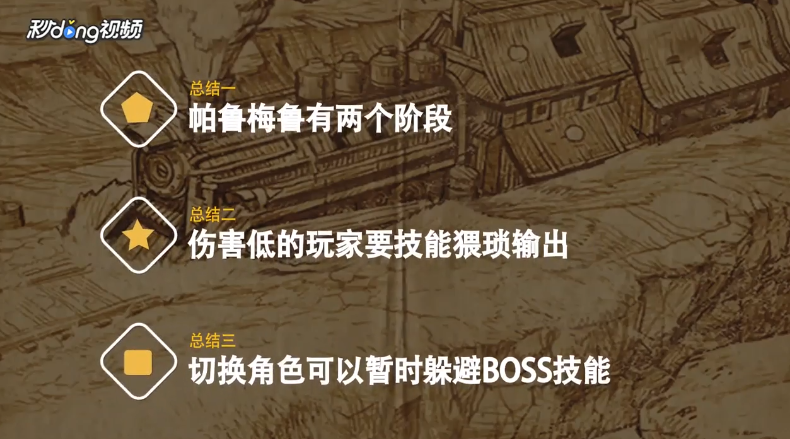 DNF帕鲁梅鲁怎么打