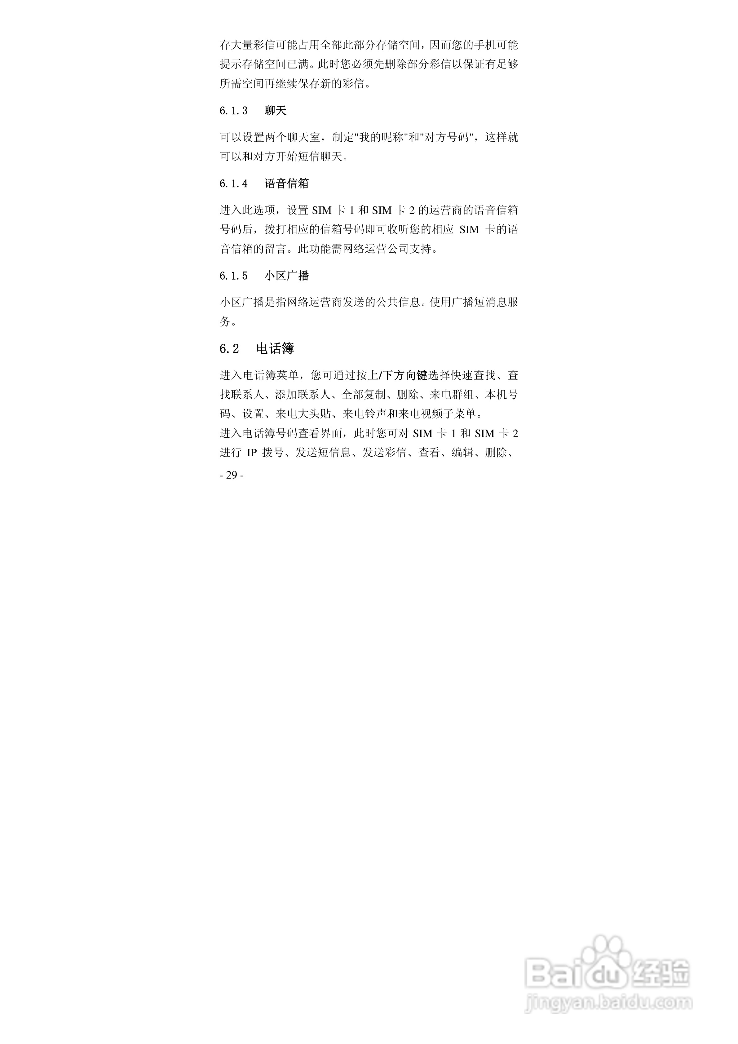 华唐VT-V18手机使用说明书:[3]