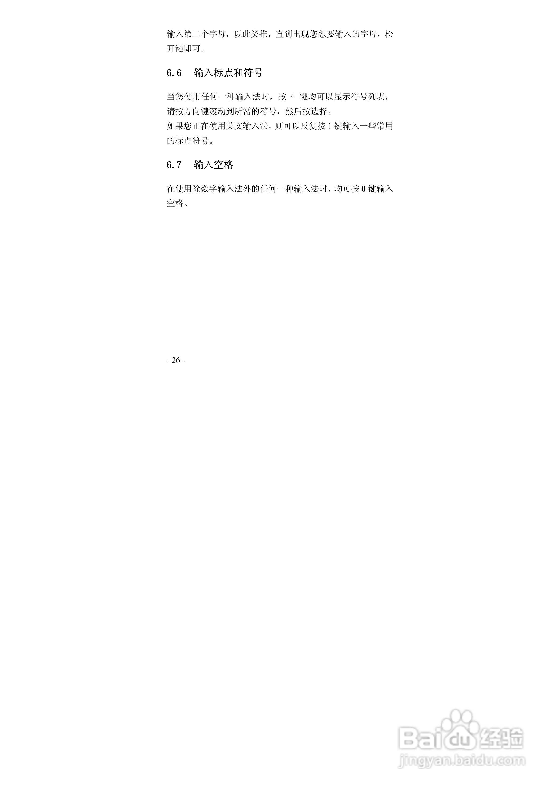 华唐VT-V29手机使用说明书:[3]